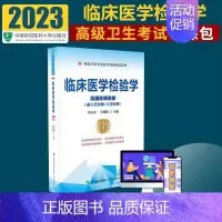 [正版]临床医学检验学 医师进阶 版 医药卫生类资格考试参考用书 李玉中 朝晖 9787567913295 中国协和医科