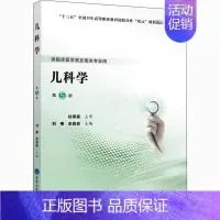 [正版]儿科学(供临床医学类及相关专业用第5版十三五全国卫生高等职业教育校刘奉书店医药卫生北京大学医学出版社书籍 读乐尔