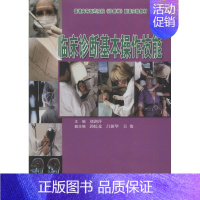 [正版]临床诊断基本操作技能 刘剑萍 主编 医学类基础知识专业书籍 医学入门图书 中南大学出版