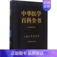 [正版]儿童少年卫生学 陶芳标 儿童幼儿疾病临床诊断研究图书 医生医学类专业书籍 中国协和医科大学出版