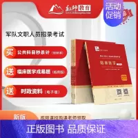 红师文职题库:临床医学 [正版]购公共科目课送2025年红师教育军队文职考试用书戎易学题库临床医学章节训练资料红狮文