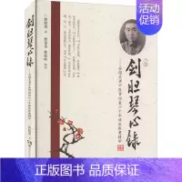 [正版]剑胆琴心录——全国名老中医曾绍裘六十年临床医案精华 曾绍裘 著 老中医诊断治疗参考资料图书 医学类书籍 湖南科学