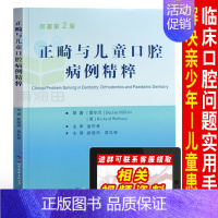 [正版]书籍 正畸与儿童口腔病例精粹 第2版 Declan Millett Richard Welbur 口腔医学类专业