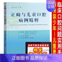 [正版]书籍 正畸与儿童口腔病例精粹 第2版 Declan Millett Richard Welbur 口腔医学类专业