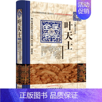 [正版]叶天士医学全书 黄英志 编 老中医临床诊治与治疗经验古书 医学类专业书籍 中国中医药出版