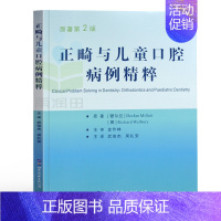 [正版] 正畸与儿童口腔病例精粹(第2版) Declan Millett Richard Welbur 口腔医学类专业书