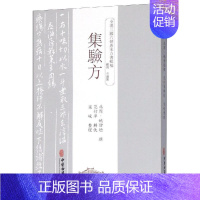 [正版]书籍 集验方 健康管理预防疾病临床医学基础知识 中医中药方剂学中草药配方药方名方参考资料图书 传统医学类专业书籍