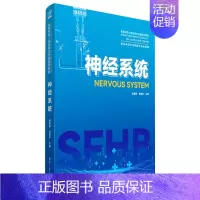 [正版] 神经系统 娄海燕 李振中 临床医学类 9787302624431