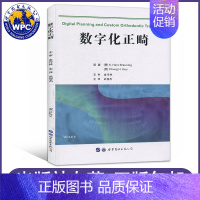 [正版] 数字化正畸 原著译文 口腔正畸学书籍 基础技术与临床口腔治疗知识科普资料图书 口腔医生学生参考用书 口腔医学类