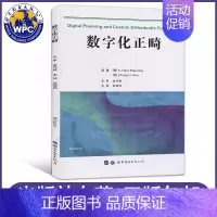 [正版] 数字化正畸 原著译文 口腔正畸学书籍 基础技术与临床口腔治疗知识科普资料图书 口腔医生学生参考用书 口腔医学类