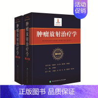 [正版]书籍 肿瘤放射治疗学 第5版上下册 李哗雄临床学立体定向放射治疗放射影像医学放射物理学实用肿瘤学治疗医学类书籍