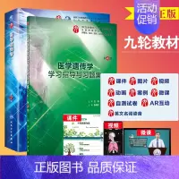 [正版]医学遗传学第七版+医学遗传学学习指导与习题集 第四版 供基础 临床 预防 口腔医学类专业用 张咸宁 杨玲主编人民