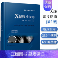 [正版]X线读片指南 临床医学诊断学医学类书籍医学检验诊疗书医学影像学读片诊断图谱磁共振ct诊断头颈胸腹骨肌部放射医学*