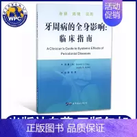 [正版] 牙周病的全身影响 临床指南 克雷格卡默著李昂原著译文 牙周病临床牙科口腔医生参考用书 医学类书籍 世界图书出