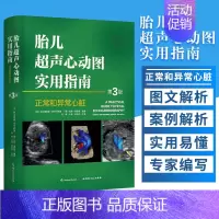 [正版]胎儿超声心动图实用指南 正常和异常心脏 第三版 妇产科学 医学类书籍 胎儿心脏畸形诊断临床检查 刘琳 主译 北京