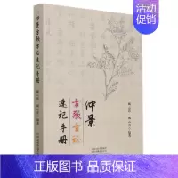[正版]凤凰书店仲景方歌方证速记手册 医药卫生临床医学类书籍 临床运用中医书籍 河南科学技术出版社