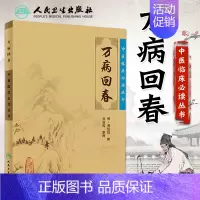 [正版]万病回春中医古籍原版书明龚廷贤医学全书之一中医临床读丛书人民卫生出版社医案效方验方中医医案精粹类书籍全解大全诊疗