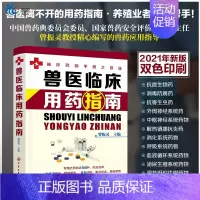 [正版]兽医临床用药指南曾振灵十三类临床兽药抗微生物药物动物医学鸡牛羊病曾振灵HG