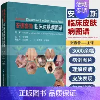 [正版]安德鲁斯临床皮肤病图谱 皮肤病学 临床医学 医学类书籍 William D james等 编著 张春雷 主译 9