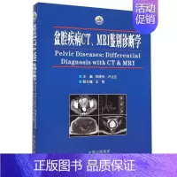 [正版]盆腔疾病CT MRI鉴别诊断学全面实用的诊疗内容 典型详细的病例分析 丰富直观的临床图片 专家学者的成果汇总 医
