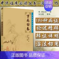 [正版]万病回春古籍原版书明龚廷贤医学全书之一中医临床读丛书人民卫生出版社医案效方验方中医医案精粹类书籍全解大全诊疗指南