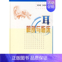 [正版]耳解剖与临床 李学佩,郑溶华 耳疾病的病因 发病机制和诊断治疗图书 耳鸣耳聋耳病治疗专业书籍 耳鼻喉专科常见疾