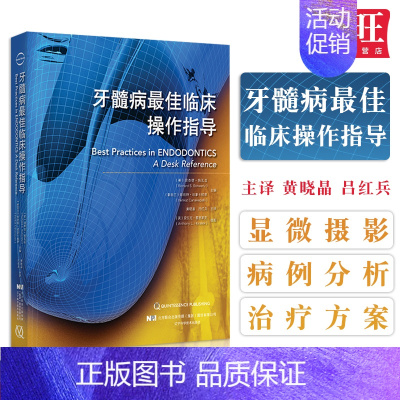 [正版]牙髓病临床操作指导 牙病诊治临床实践指南 口腔牙髓病治疗 牙体疼痛龋病 牙髓病临床实践 口腔医学类专业书籍 97