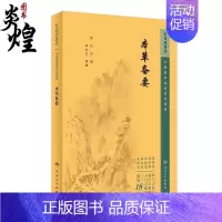 [正版]中医临床必读丛书重刊 永类钤方 9787117345866 李仲南 人民卫生出版社