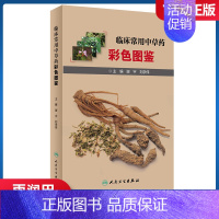 [正版]书籍 临床常用中草药彩色图鉴 中药医学入门药材图鉴图谱中药养生功效药方健康类方剂中草药实用图鉴中药材识别图鉴书籍