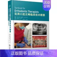 [正版]实用口腔正畸临床技术精要 (英)西瑞·戴维斯 编 高洁 等 译 五官科医学类医师参考资料书籍 辽宁科学技术出版