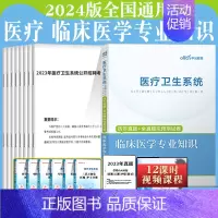 [正版]临床医学专业知识医疗事业编考试书2024年医疗卫生编制考试临床医学专业知识真题模拟事业编类贵州陕西江苏安徽辽宁吉