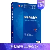医学微生物学(第10版) [正版]医学微生物学第10版第十版 本科临床配增值 新版 供基础临床预防口腔医学类专业用 人