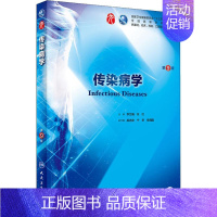 传染病学 [正版]传染病学 供基础、临床、预防、口腔医学类专业用 第9版