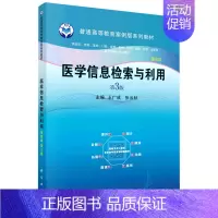 医学信息检索与利用(供临床预防基础口腔麻醉影像药学检验护理法医等医学类相关专业使用第3版案例版普通. [正版]医学信息检