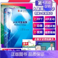[正版]人体寄生虫学第9九版 人体寄生虫学实验指导第3版 供基础 基础医学 临床 预防 口腔医学类专业用 2018年六月