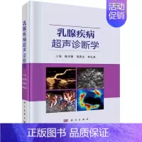 乳腺疾病超声诊断学 [正版]乳腺肿瘤学(第三版)邵志敏 阐述各种分类分型分期乳腺癌的治疗原则与方案 乳腺肿瘤临床医学工具