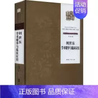 [正版]何世东学术精华与临床应用 董明国,宁为民 编 老中医疾病诊断治疗方案参考资料图书 医学类专业书籍 广东科技出版