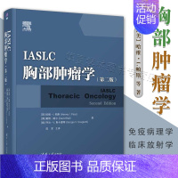 [正版]IASLC 胸部肿瘤学第二版2版哈维·I.帕 胸部肿瘤肺癌临床医学类 分子致癌机制免疫病理学临床放射学 流行病学