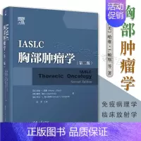 [正版]IASLC 胸部肿瘤学第二版2版哈维·I.帕 胸部肿瘤肺癌临床医学类 分子致癌机制免疫病理学临床放射学 流行病学