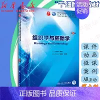 [正版]组织学与胚胎学(供基础临床预防口腔医学类专业用第9版**高