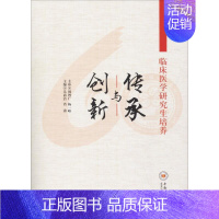 [正版]临床医学研究生培养 传承与创新 吴尚洁 吴尚洁,肖涛 编 医学类基础知识专业书籍 医学入门图书 中南大学出版