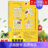 [正版]书店营养图鉴 保健心理类 饮食营养 食疗书籍 轻工业出版社 书店