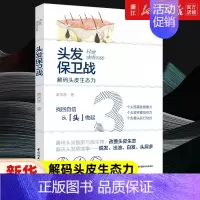[正版]书店头发保卫战 黄琇琴 著 保健心理类 心理健康书籍 轻工业出版社 书店