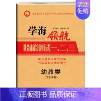 [卫生保健]阶梯测试卷 高中通用 [正版]学海领航2024中职幼教类阶梯测试一二三幼儿教育学心理学活动设计卫生保健职高单