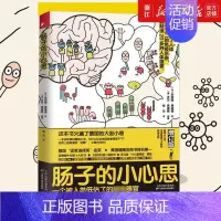 [正版]书店肠子的小心思(增订版) 读者选择金奖)肠道的小心思能90天复原 养生常见病 肠道肠胃书籍 保健/心理类书