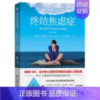 [正版]终结焦虑症:用认知行为疗法应对焦虑(原书第2版) 保健心理类书籍 心理健康 书籍