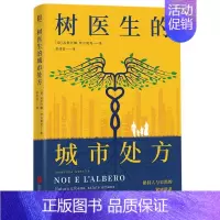 [正版]书店树医生的城市处方瓦伦汀娜·伊万契克 著 保健 心理类书籍 心理健康书籍 联合天畅 书店