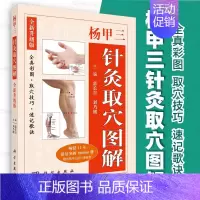 [正版]附配穴速查表2018新版杨甲三针灸取穴全新升级版十二经络歌诀书全真彩图取穴技巧速记歌诀简明针灸穴位图解