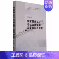 [正版] 儒家耻感文化与社会转型期儿童羞耻感教育 全国教育科学十二五规划青年课题儿童心理教育保健心理类健康天津社科图书