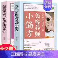 [正版]女性保养书籍 2册 身体调养美容养颜食疗暖养完美女人身心性养护全书手册保健养生宝典健康心理学婚恋性格生活类情绪淡